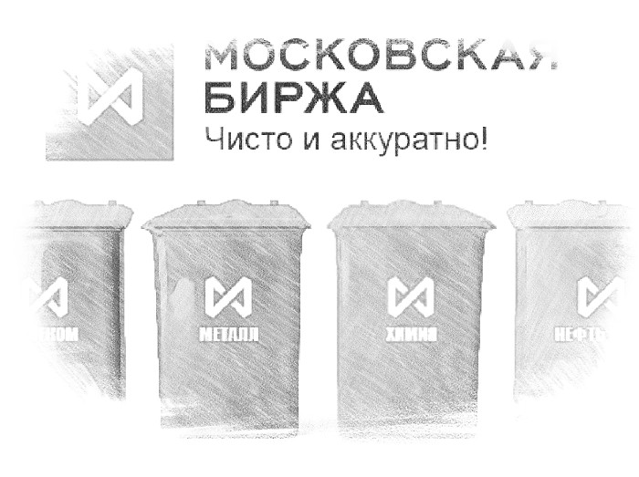 Аккредитация на Московской бирже